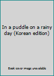 Paperback In a puddle on a rainy day (Korean edition) [Korean] Book