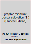 graphic miniature bonsai cultivation (3 )(Chinese Edition)
