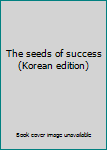 Paperback The seeds of success (Korean edition) [Korean] Book