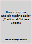 Paperback How to improve English reading ability (Traditional Chinese Edition) [Taiwanese_Chinese] Book