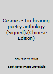 Paperback Cosmos - Liu hearing poetry anthology (Signed).(Chinese Edition) [Chinese] Book