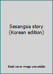 Paperback Sesangsa story (Korean edition) [Korean] Book