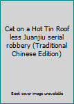 Paperback Cat on a Hot Tin Roof less Juanjiu serial robbery (Traditional Chinese Edition) Book