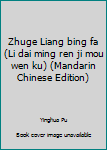 Unknown Binding Zhuge Liang bing fa (Li dai ming ren ji mou wen ku) (Mandarin Chinese Edition) [Mandarin_Chinese] Book