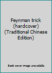 Paperback Feynman trick (hardcover) (Traditional Chinese Edition) Book