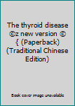 Paperback The thyroid disease ©z new version ©{ (Paperback) (Traditional Chinese Edition) Book