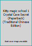 Paperback Kitty magic school 1 Crystal Cave Secret (Paperback) (Traditional Chinese Edition) Book
