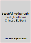 Paperback Beautiful mother ugly maid (Traditional Chinese Edition) [Taiwanese_Chinese] Book
