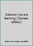 Paperback Solomon (we are learning) (Korean edition) Book