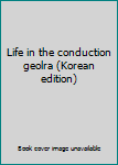 Paperback Life in the conduction geolra (Korean edition) [Korean] Book