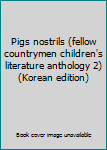 Pigs nostrils (fellow countrymen children's literature anthology 2) (Korean edition)