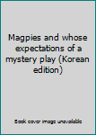 Magpies and whose expectations of a mystery play (Korean edition)