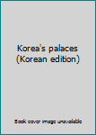 Paperback Korea's palaces (Korean edition) [Korean] Book