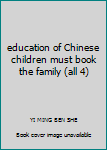 Paperback education of Chinese children must book the family (all 4) [Chinese] Book