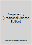 Paperback Singer entry (Traditional Chinese Edition) [Taiwanese_Chinese] Book