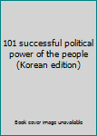 Paperback 101 successful political power of the people (Korean edition) [Korean] Book