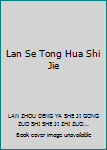 Lan Se Tong Hua Shi Jie