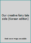 Paperback Our creative fairy tale side (Korean edition) [Korean] Book