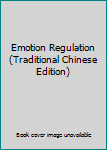 Paperback Emotion Regulation (Traditional Chinese Edition) [Taiwanese_Chinese] Book