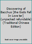 Paperback Discovering of Bacchus [the Gods Fall In Love ter] (unpacked refundable) (Traditional Chinese Edition) Book