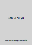 San xi ru yu