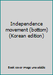 Paperback Independence movement (bottom) (Korean edition) [Korean] Book