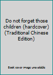 Paperback Do not forget those children (hardcover) (Traditional Chinese Edition) Book
