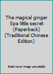 Paperback The magical ginger Spa little secret (Paperback) (Traditional Chinese Edition) [Taiwanese_Chinese] Book