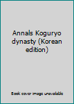 Paperback Annals Koguryo dynasty (Korean edition) [Korean] Book