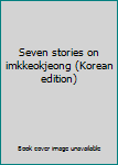 Paperback Seven stories on imkkeokjeong (Korean edition) [Korean] Book