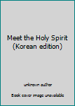 Paperback Meet the Holy Spirit (Korean edition) [Korean] Book