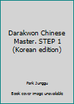 Darakwon Chinese Master. STEP 1 (Korean edition)