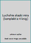 Paperback Luchshie skazki mira (komplekt iz 4 knig) Book