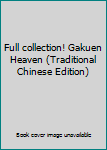Paperback Full collection! Gakuen Heaven (Traditional Chinese Edition) Book
