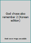 Paperback God chose also remember 2 (Korean edition) [Korean] Book