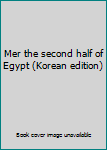 Paperback Mer the second half of Egypt (Korean edition) Book
