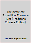 Paperback The pirate cat Expedition Treasure Hunt (Traditional Chinese Edition) [Taiwanese_Chinese] Book