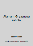 Hardcover Ataman. Gryaznaya rabota [Russian] Book