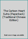 Paperback The Cartoon Heart Sutra (Paperback) (Traditional Chinese Edition) Book