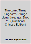 The comic Three Kingdoms: Zhuge Liang three gas Zhou Yu (Traditional Chinese Edition)
