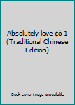 Paperback Absolutely love ¢ò 1 (Traditional Chinese Edition) Book