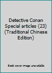 Paperback Detective Conan Special articles (23) (Traditional Chinese Edition) [Taiwanese_Chinese] Book