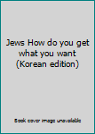 Paperback Jews How do you get what you want (Korean edition) [Korean] Book