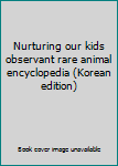 Paperback Nurturing our kids observant rare animal encyclopedia (Korean edition) [Korean] Book