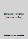 Paperback Dinosaur origami (Korean edition) [Korean] Book