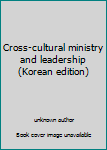 Unknown Binding Cross-cultural ministry and leadership (Korean edition) Book