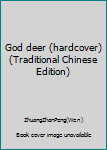 Unknown Binding God deer (hardcover) (Traditional Chinese Edition) Book