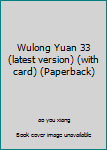 Paperback Wulong Yuan 33 (latest version) (with card) (Paperback) Book