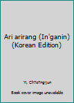 Unknown Binding Ari arirang (In'ganin) (Korean Edition) Book