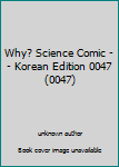 Unknown Binding Why? Science Comic -- Korean Edition 0047 (0047) Book